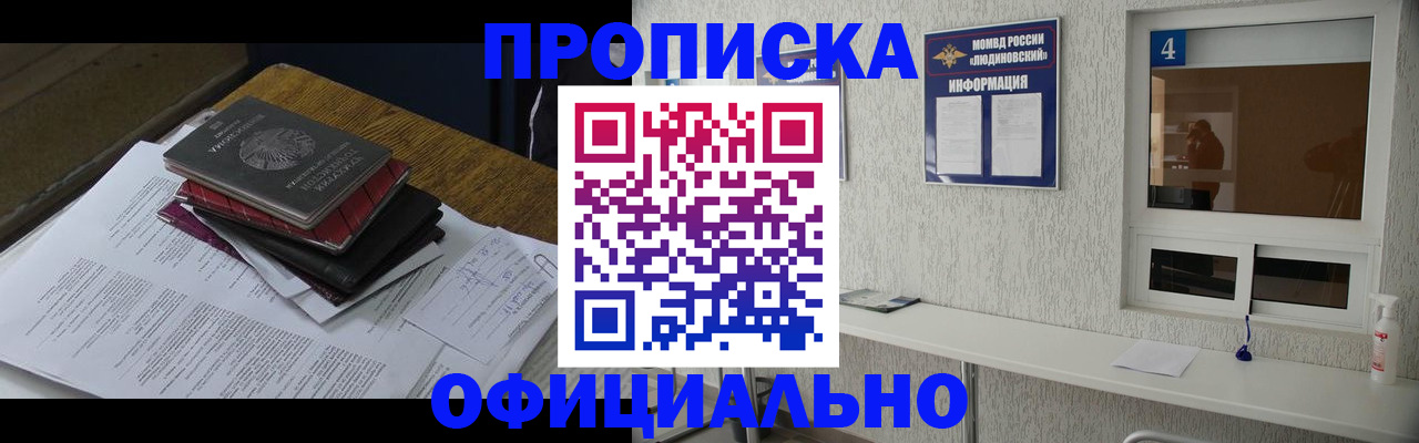 прописка для военкомата в Байкальске