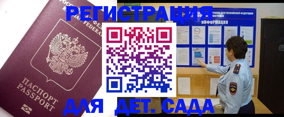 временная регистрация купить в Байкальске
