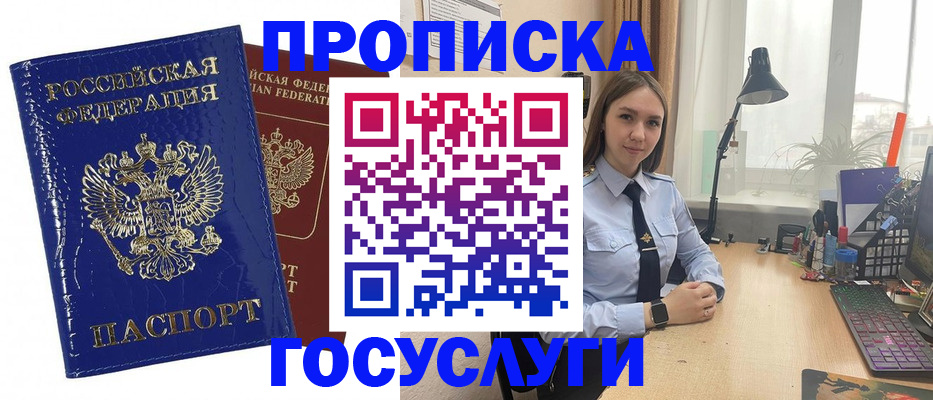 временная регистрация для школы в Байкальске