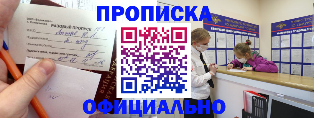 прописка для работы в Байкальске