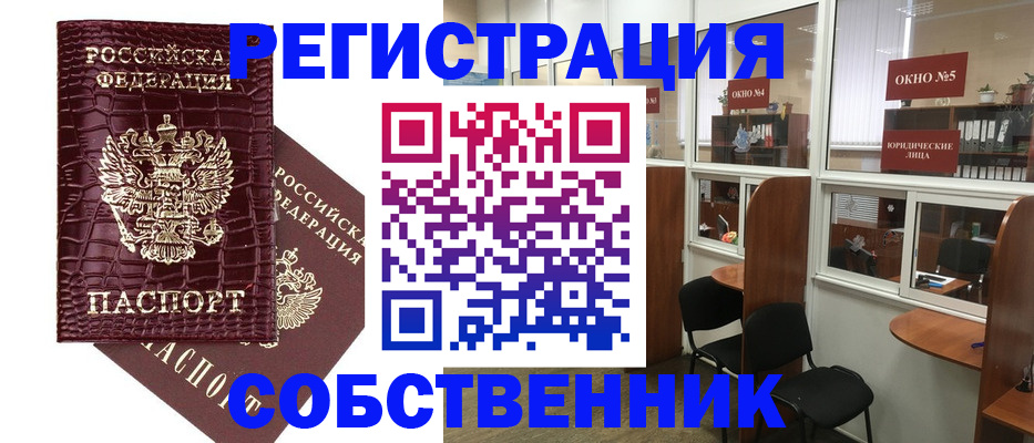 прописка ребенка в Байкальске