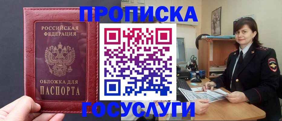 прописка штамп в Байкальске