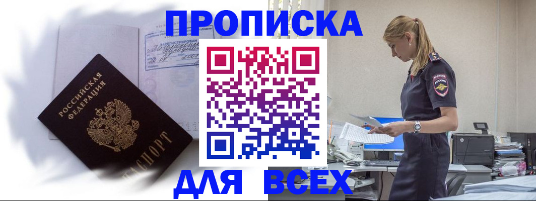 временная регистрация надежно в Байкальске