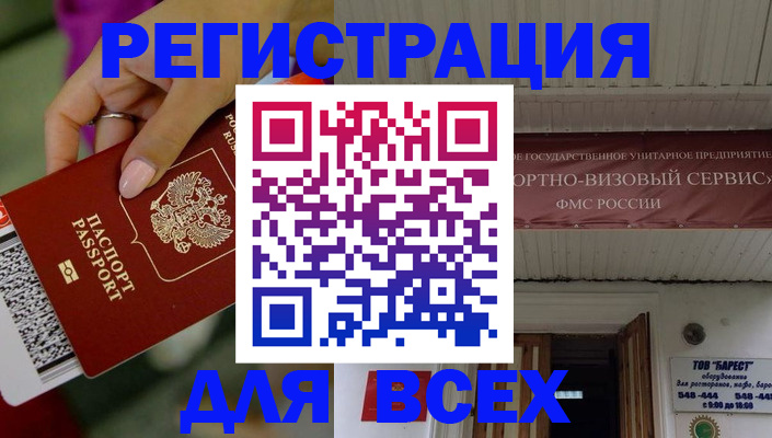 прописка регистрация в Байкальске