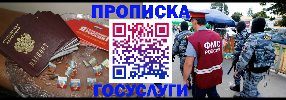 временная регистрация в Байкальске