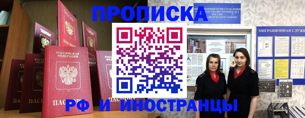 временная регистрация надежно в Байкальске
