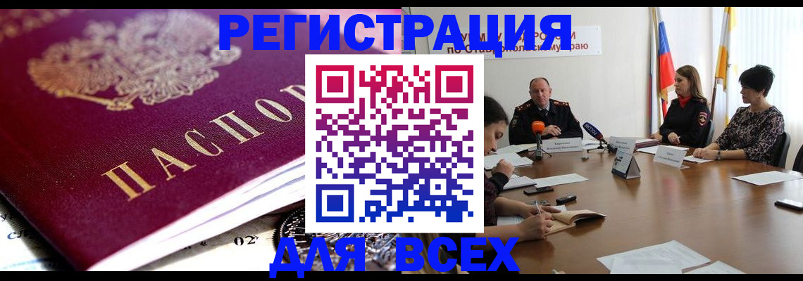 прописка ребенка в Байкальске