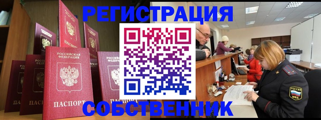 прописка регистрация в Байкальске