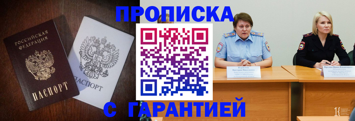 временная регистрация гарантия в Байкальске